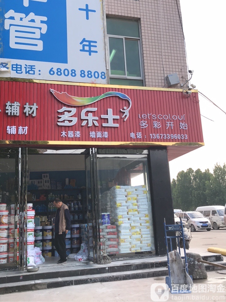 多乐士专卖店(信基市场专卖)