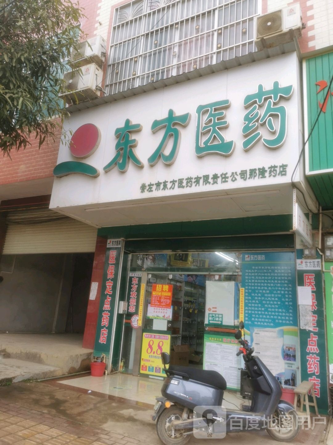 东方医药(那隆镇中学店)