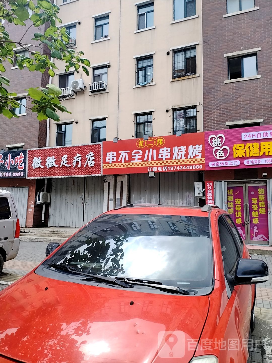微微足疗店