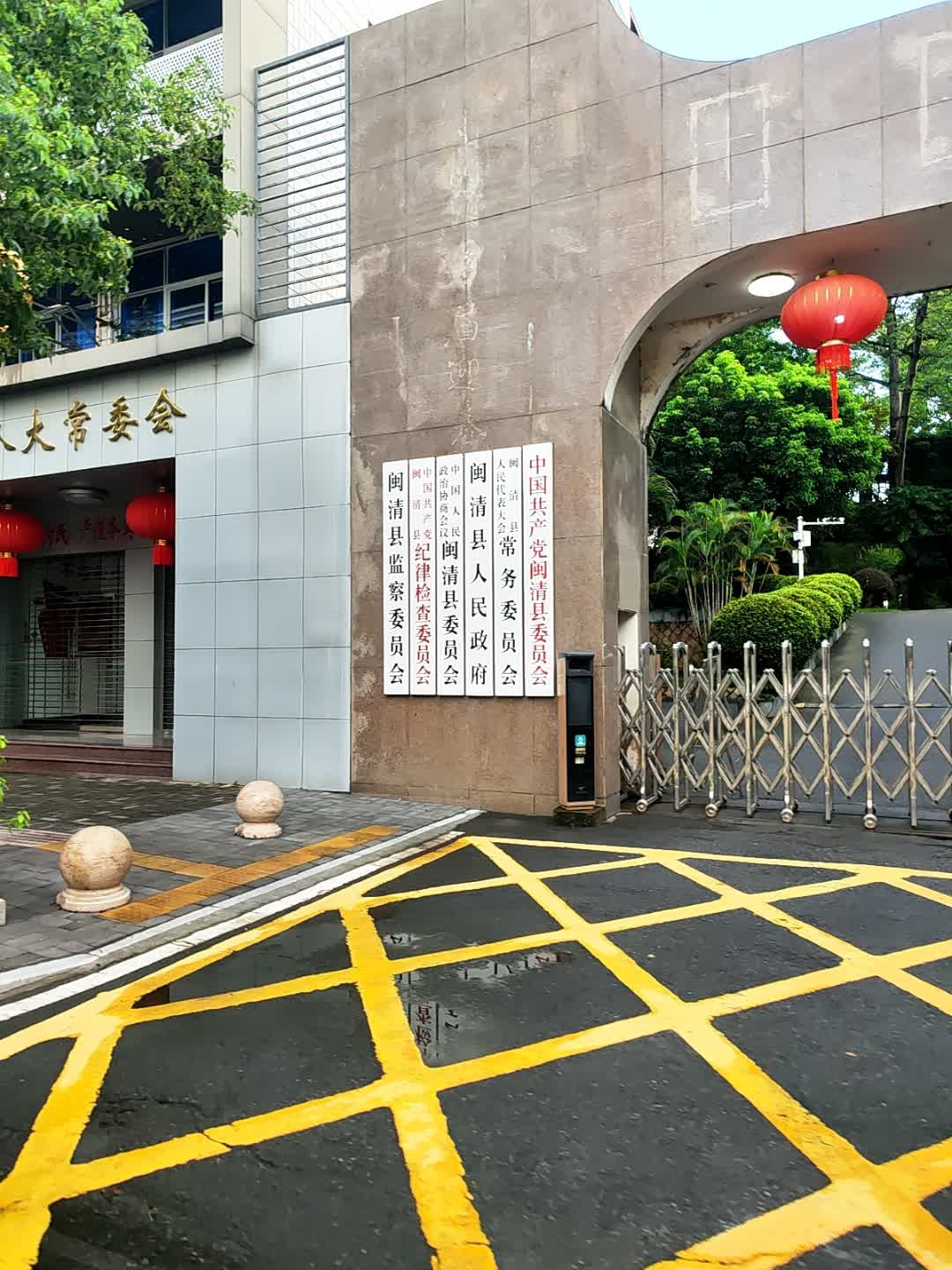 闽清县人民政府