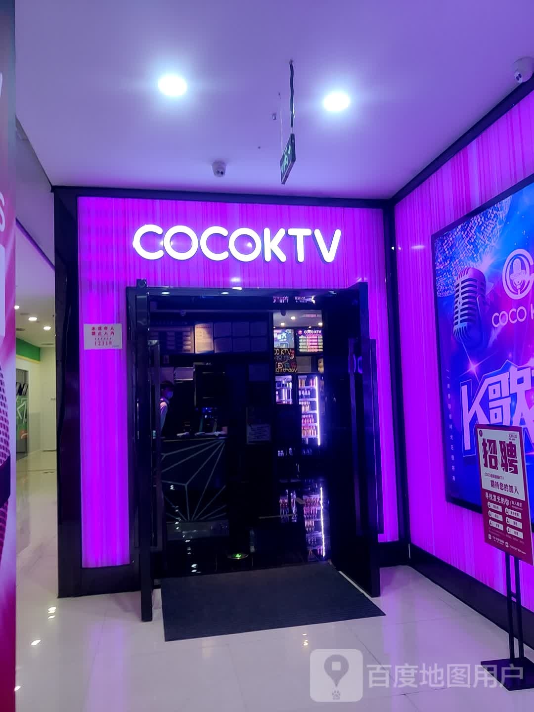 COCOKTV(万州点)