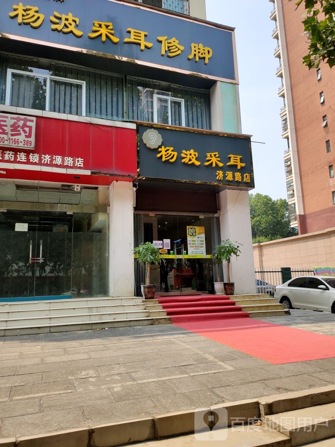 杨波采耳修脚(济源路店)