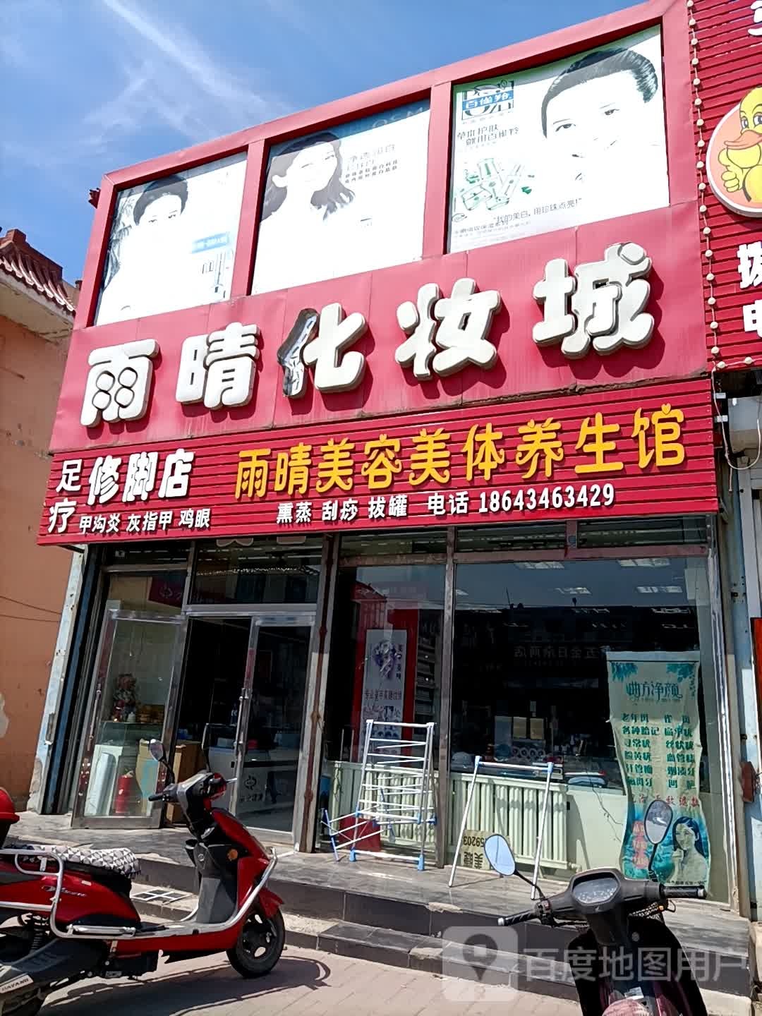 足疗修脚店