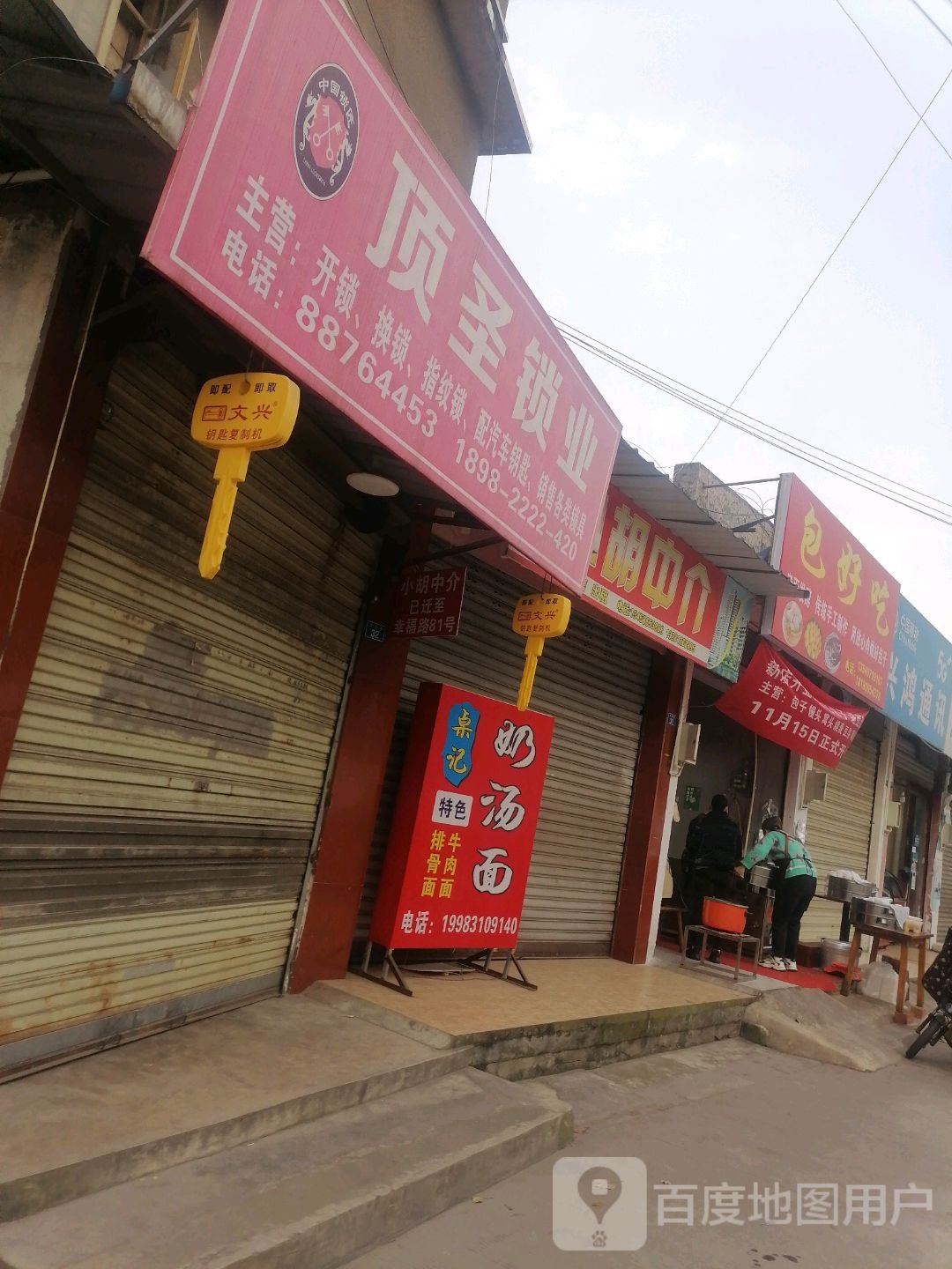 顶圣锁业