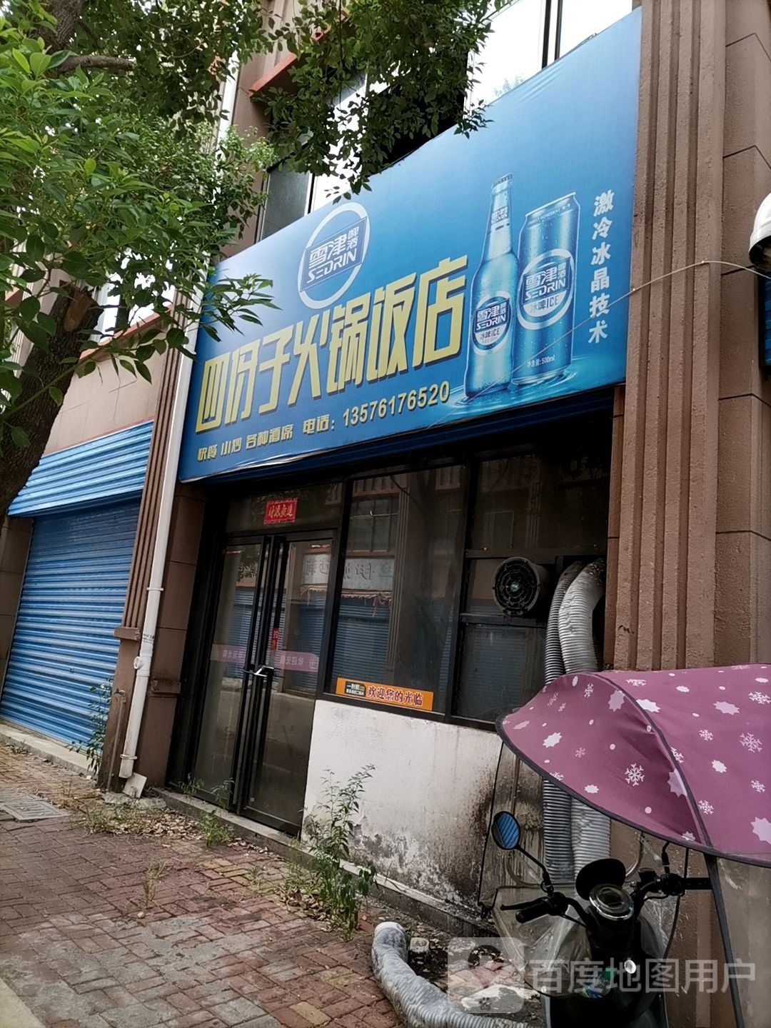 四伢子火饭锅店