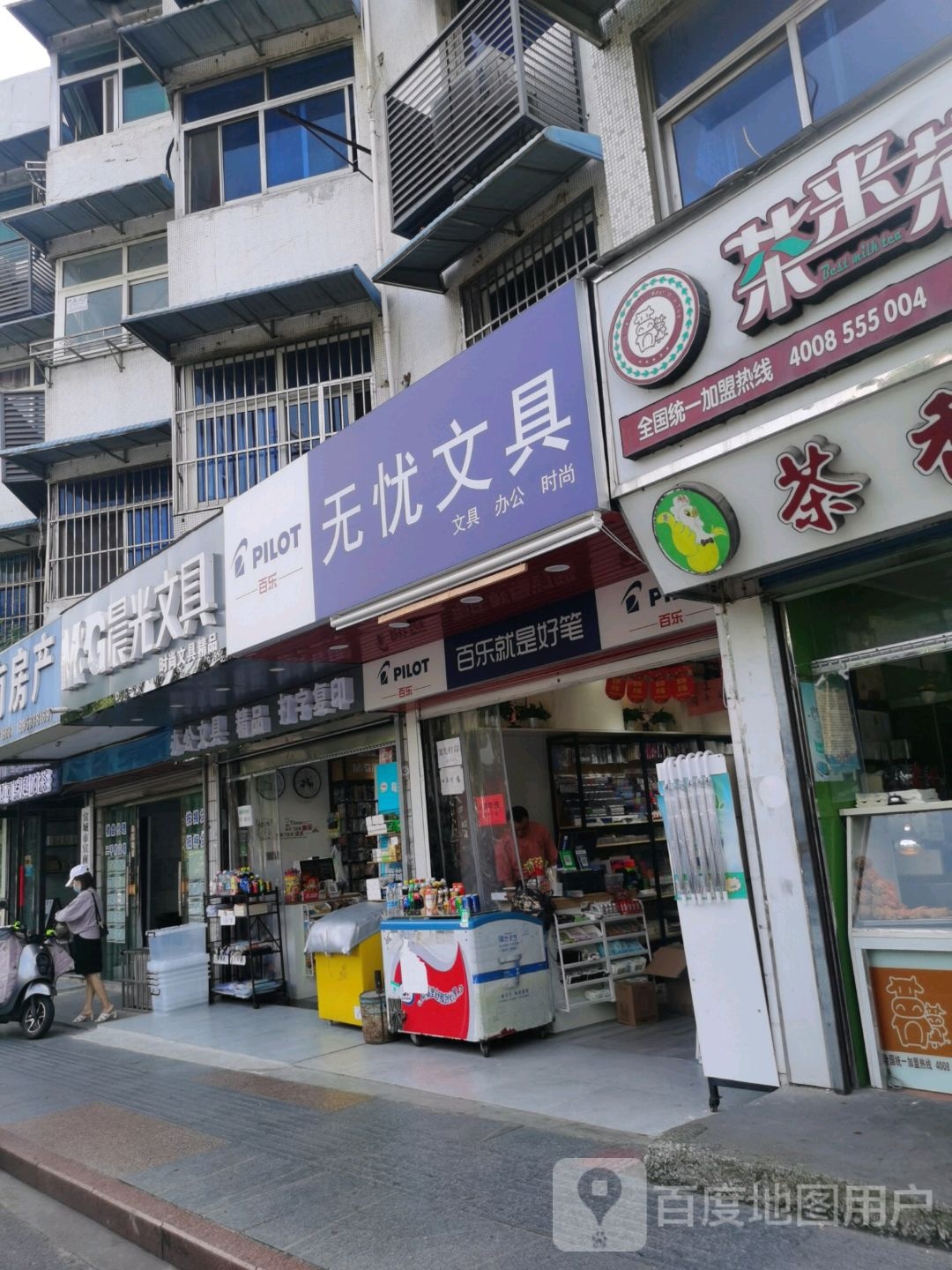 无忧问句