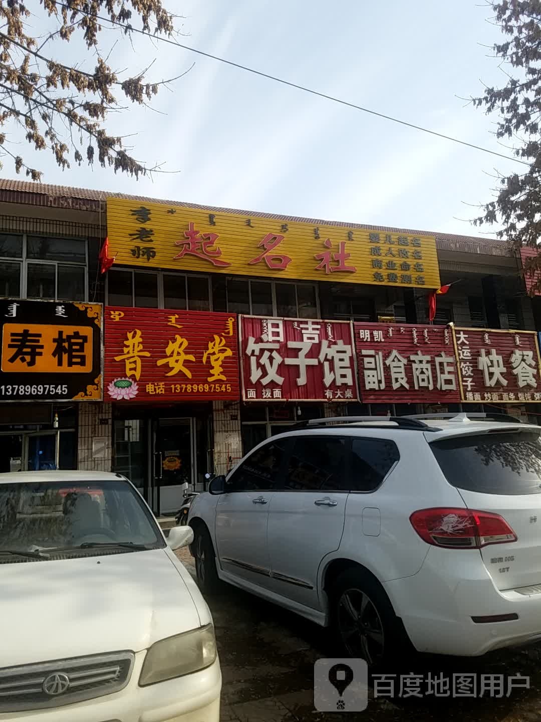 新薄利付食商店