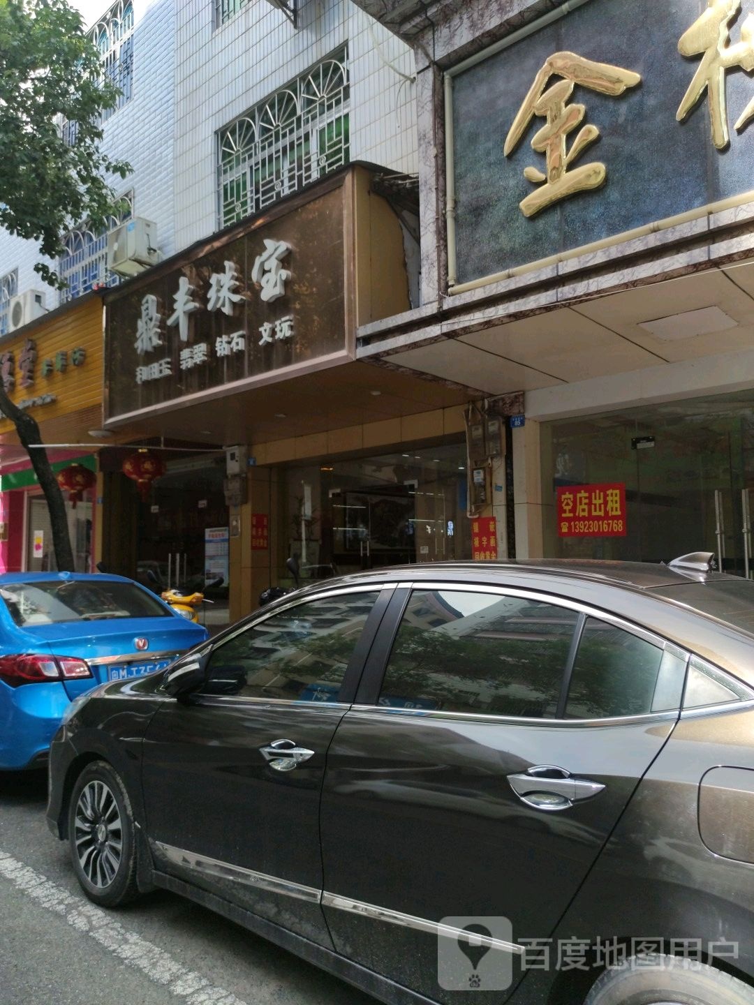 鼎丰珠宝