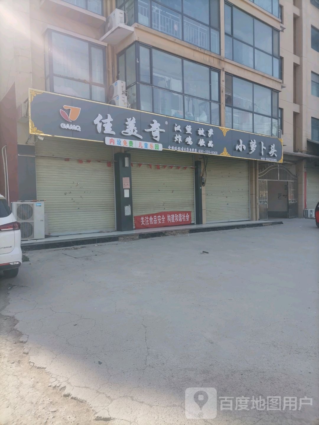 佳美奇中西餐厅小汉堡炸鸡披萨饮品(虞贾路店)