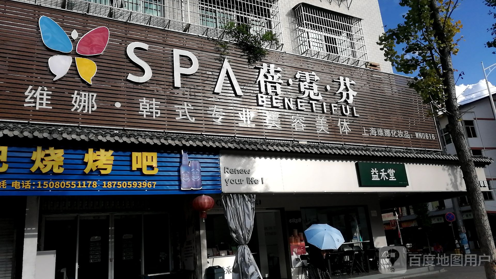 蓓霓芬SPA