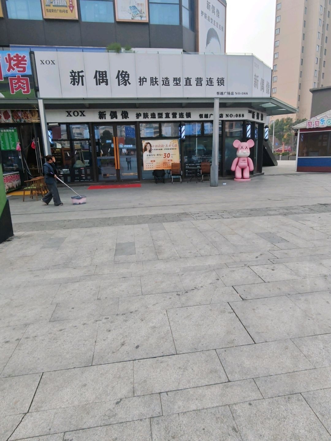 新偶像护肤造型(恒越荣欣广场3座店)