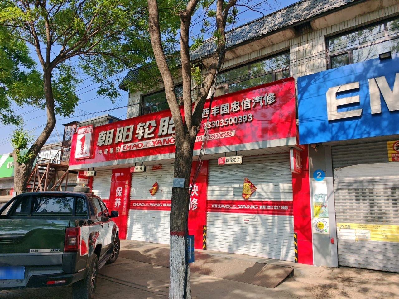 山西丰国忠信汽修