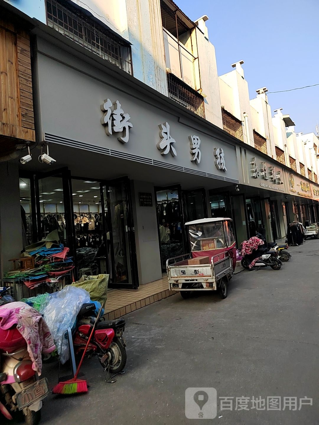 街头男孩(光彩三路店)