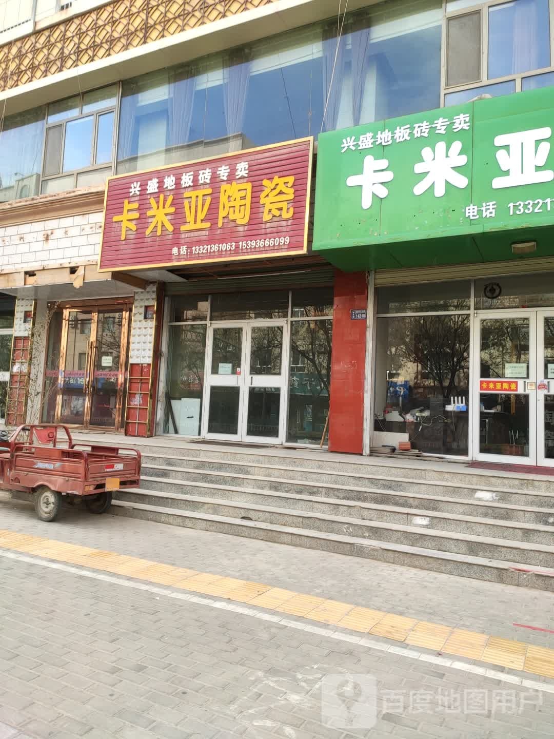 卡米亚瓷(人民西路店)