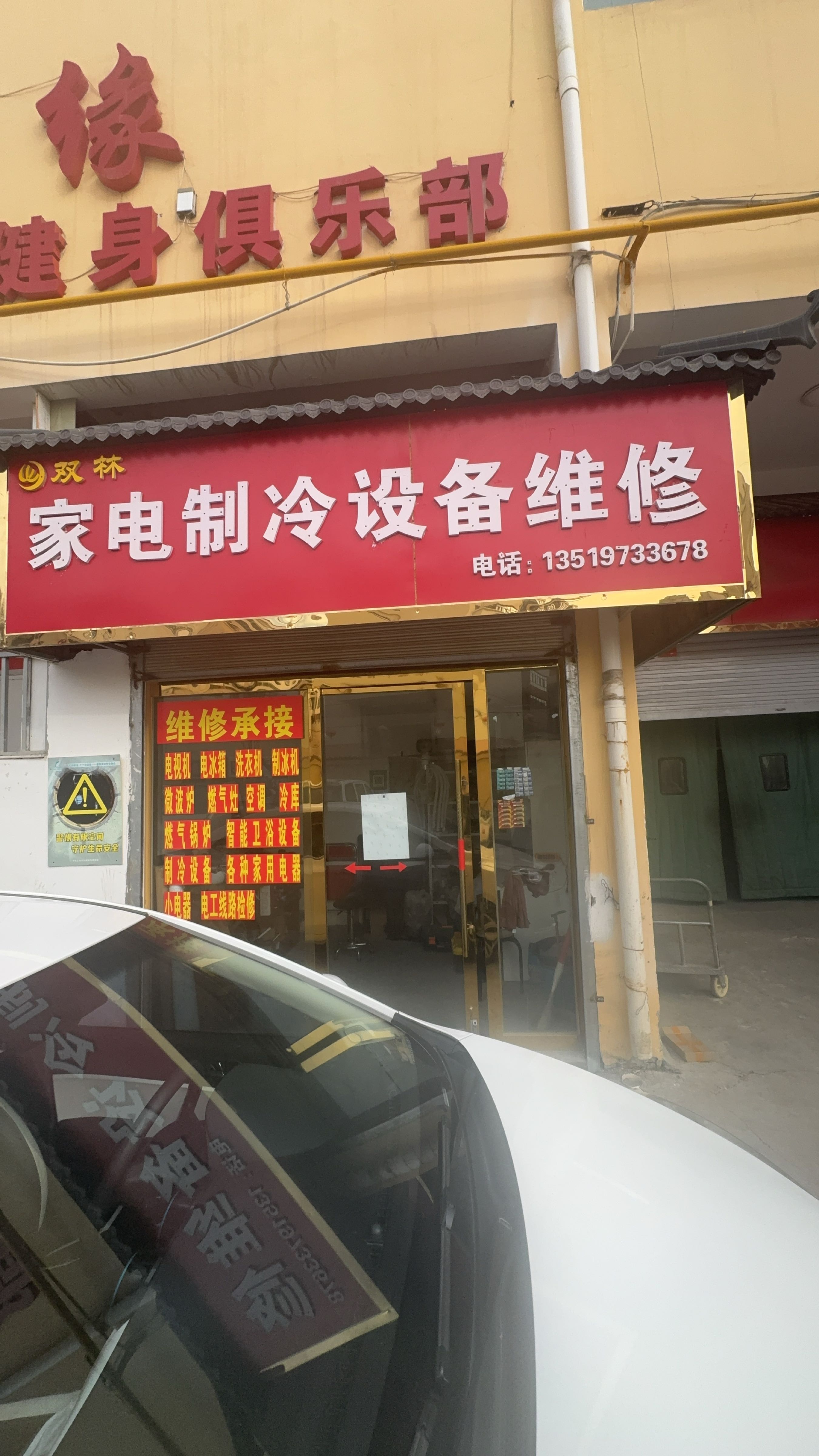 西宁双林家用电器制冷设备维修