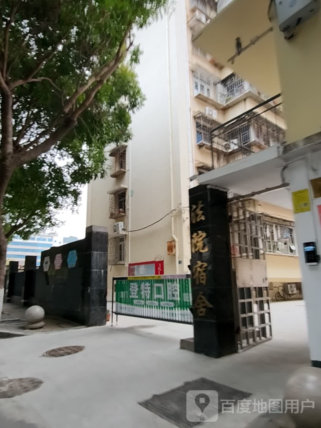 福建省厦门市中级人民法院-宿舍