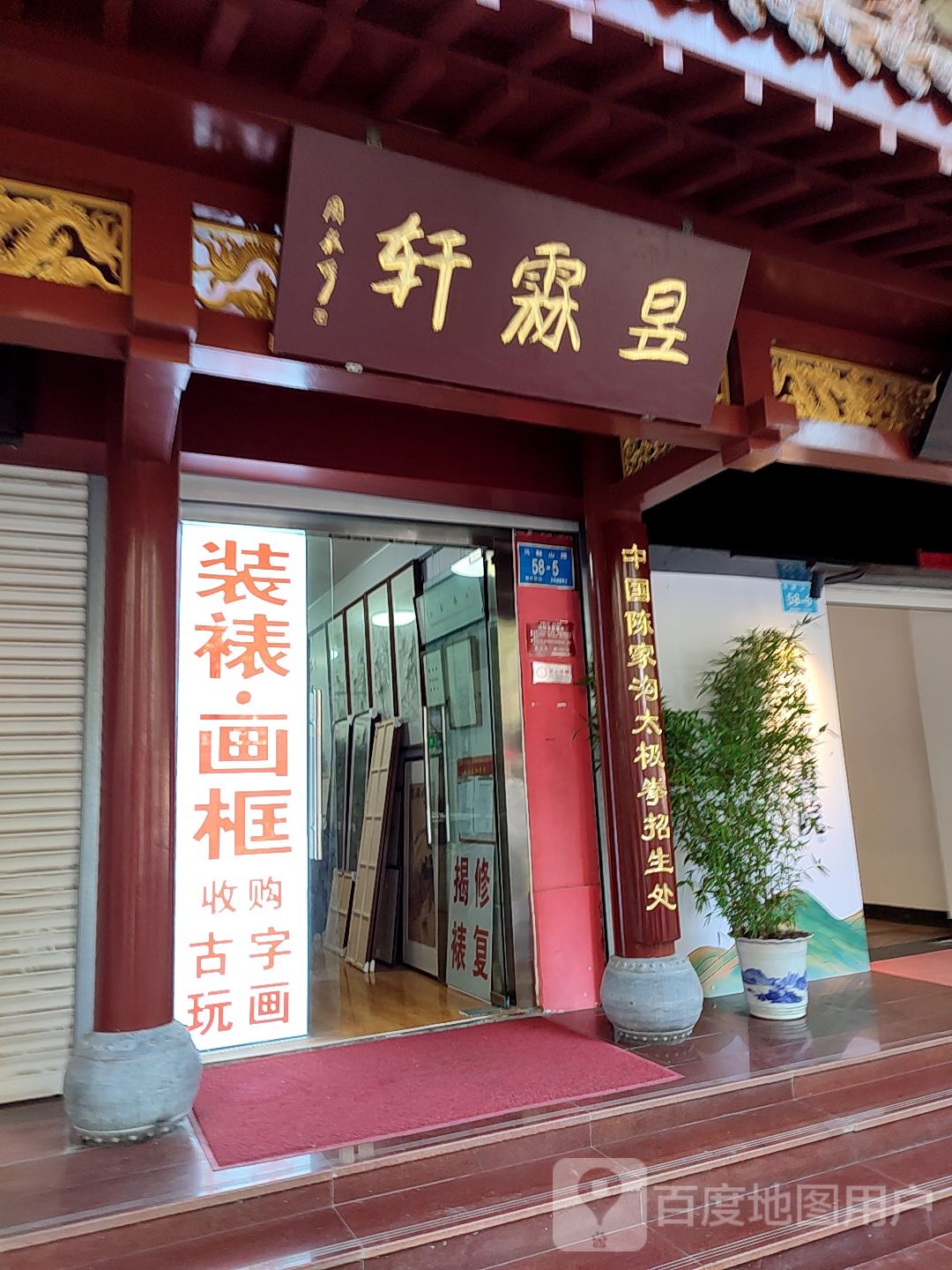 昱霖轩