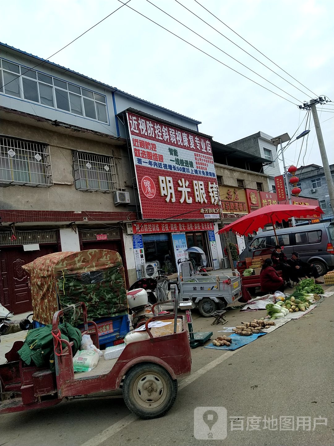 唐河县郭滩镇明光眼镜(唐河郭滩分店)