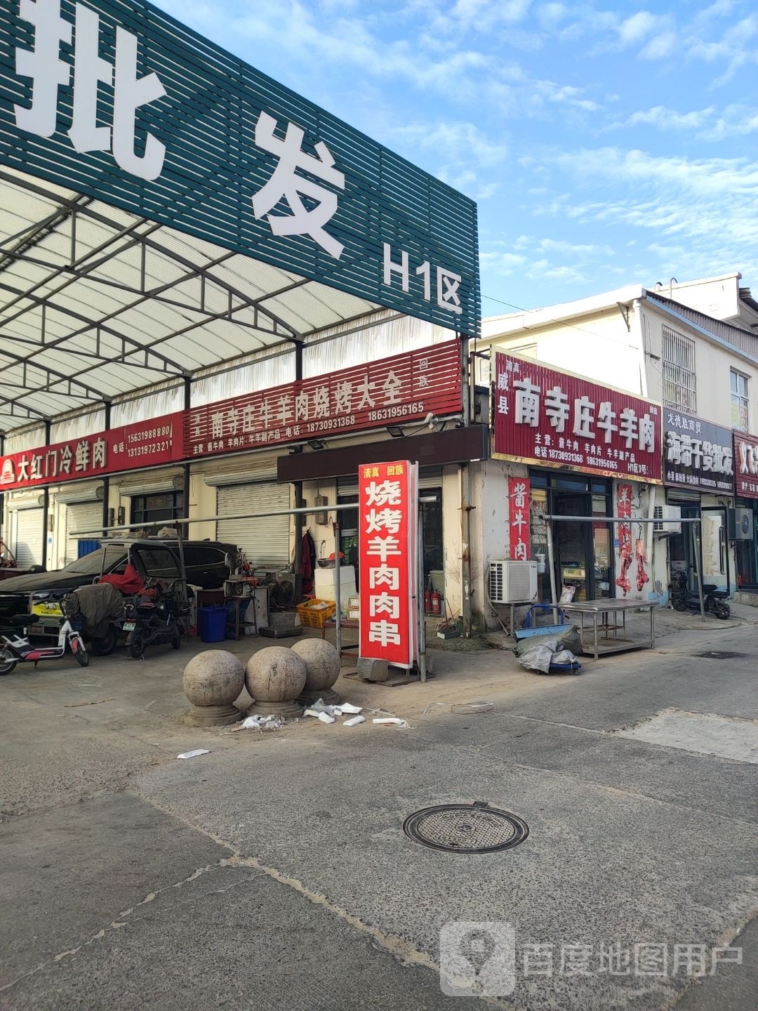 清真威县南寺庄牛羊肉