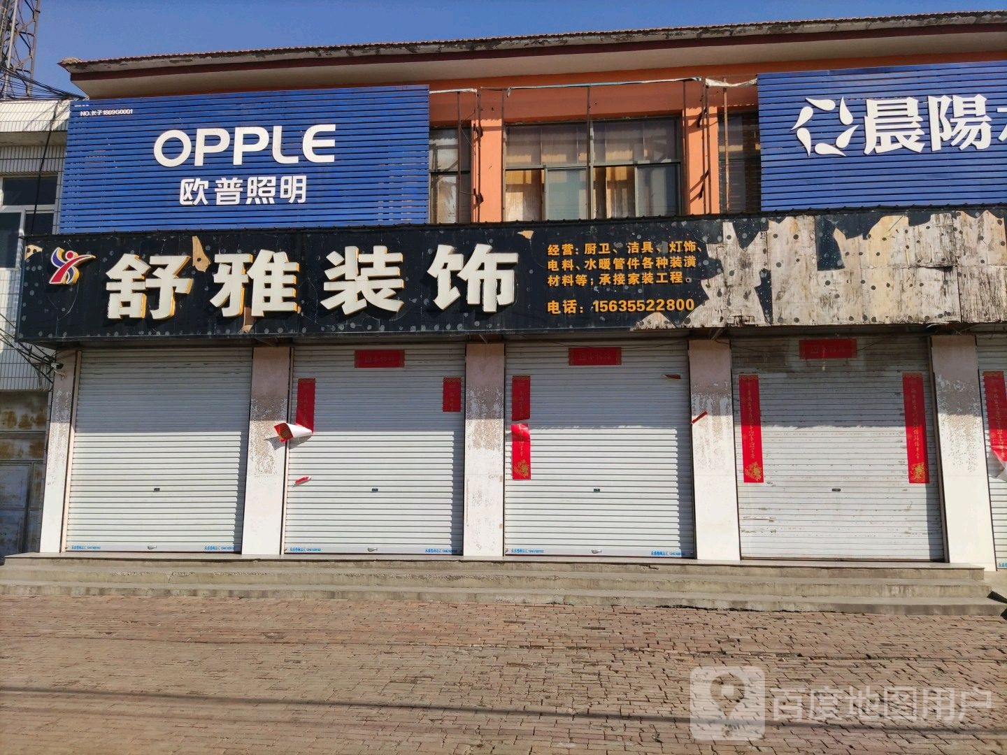 鲍店镇鲍店南街乐阳路中国邮政旁