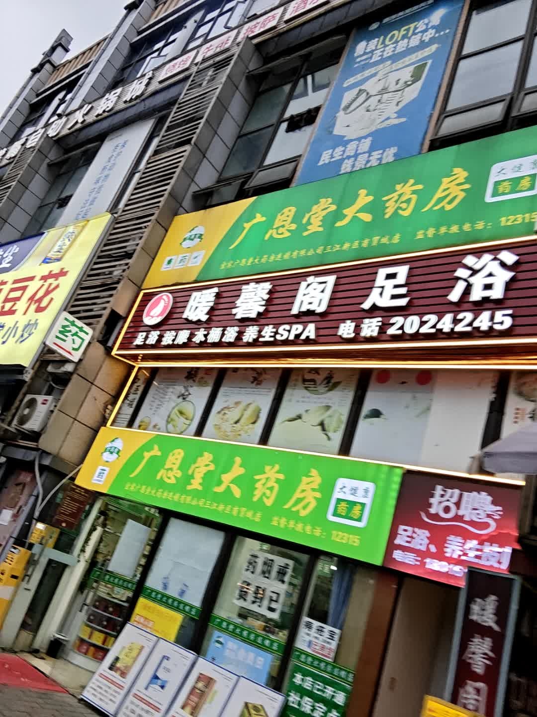 暖馨阁足浴(临港店)
