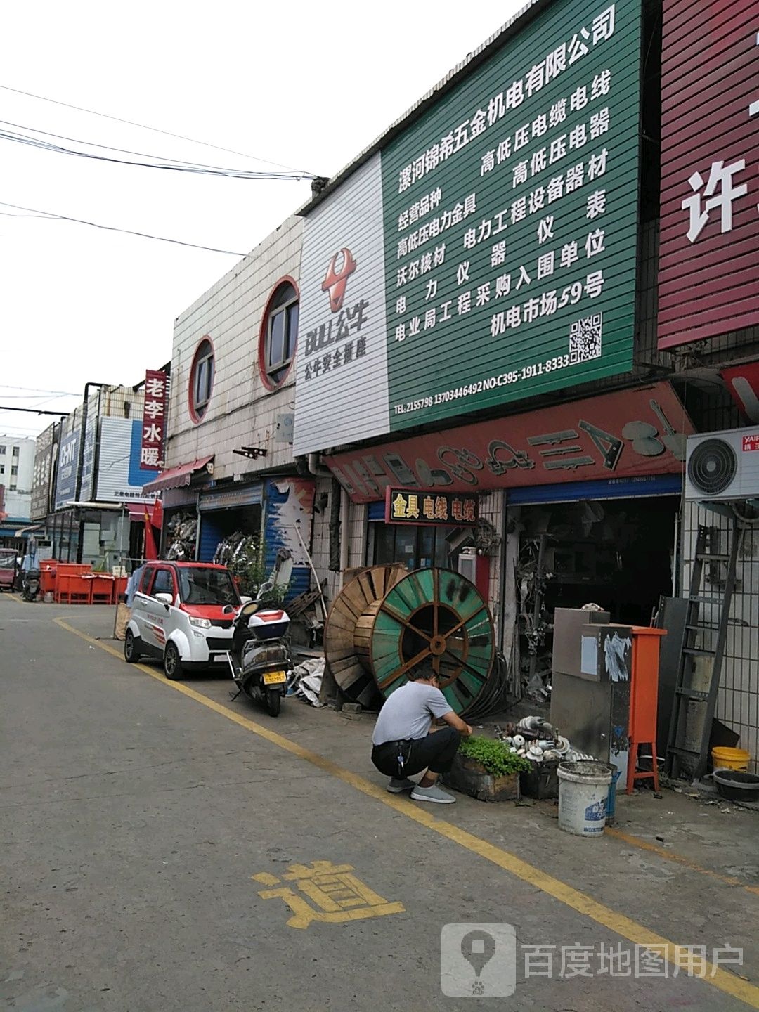 老李水暖