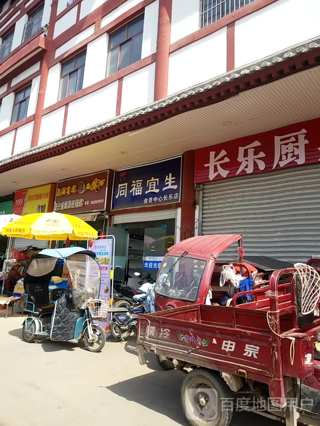 同福路宜生远红外光波汗蒸馆(长乐店)