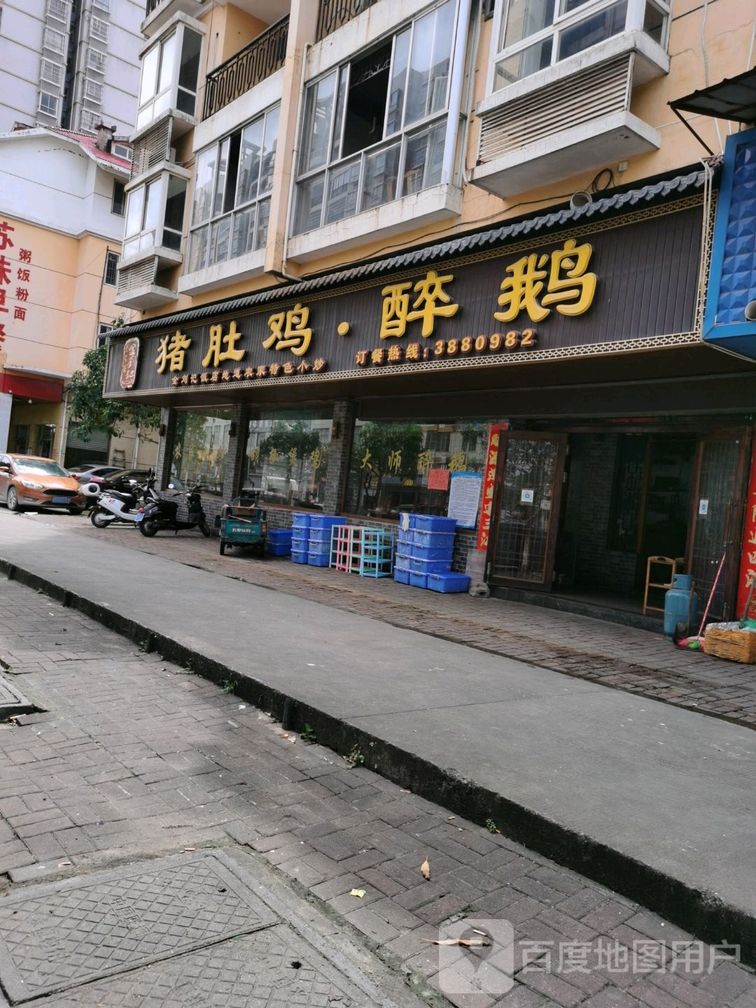 猪肚鸡醉鹅