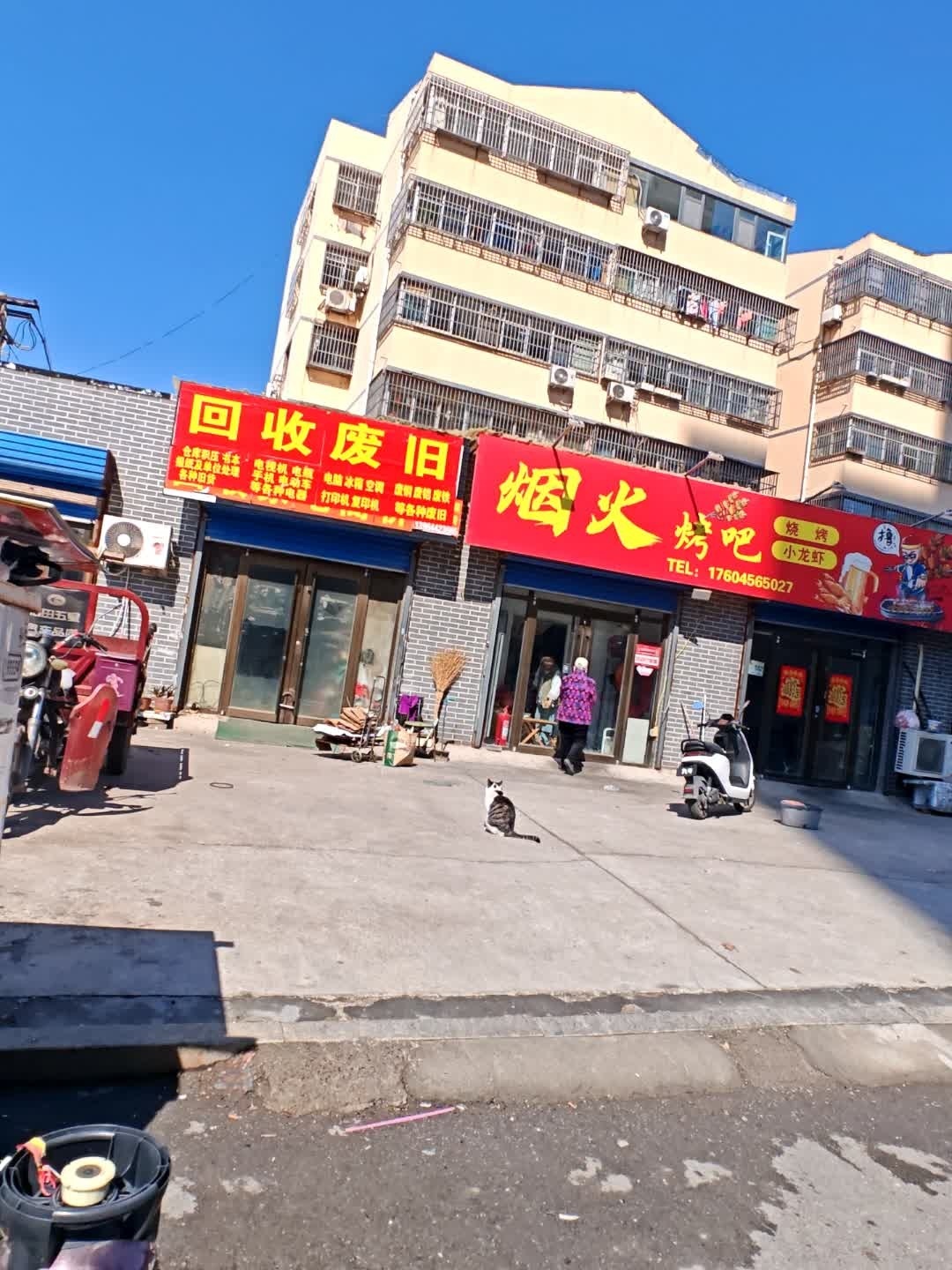 回收废旧