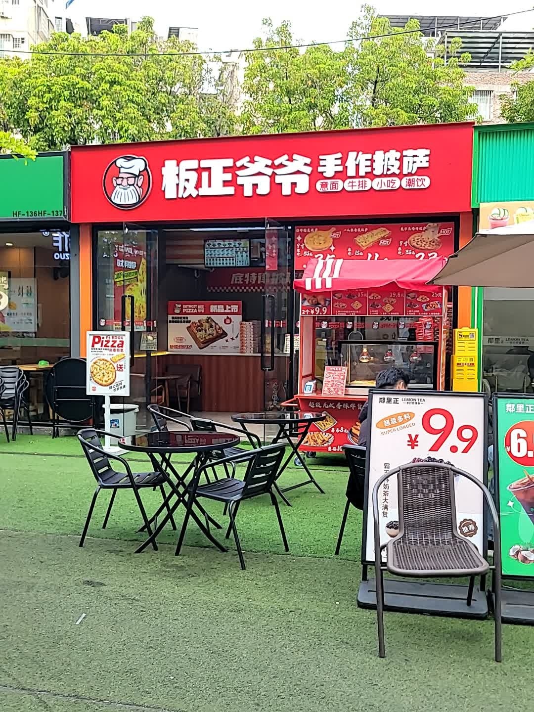 板正爷爷手作披萨(泓丰缤纷广场店)