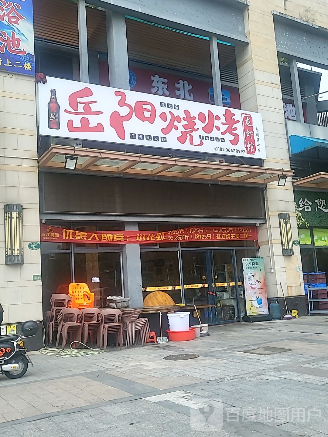 岳阳烧烤龙虾馆(惠州第七店)