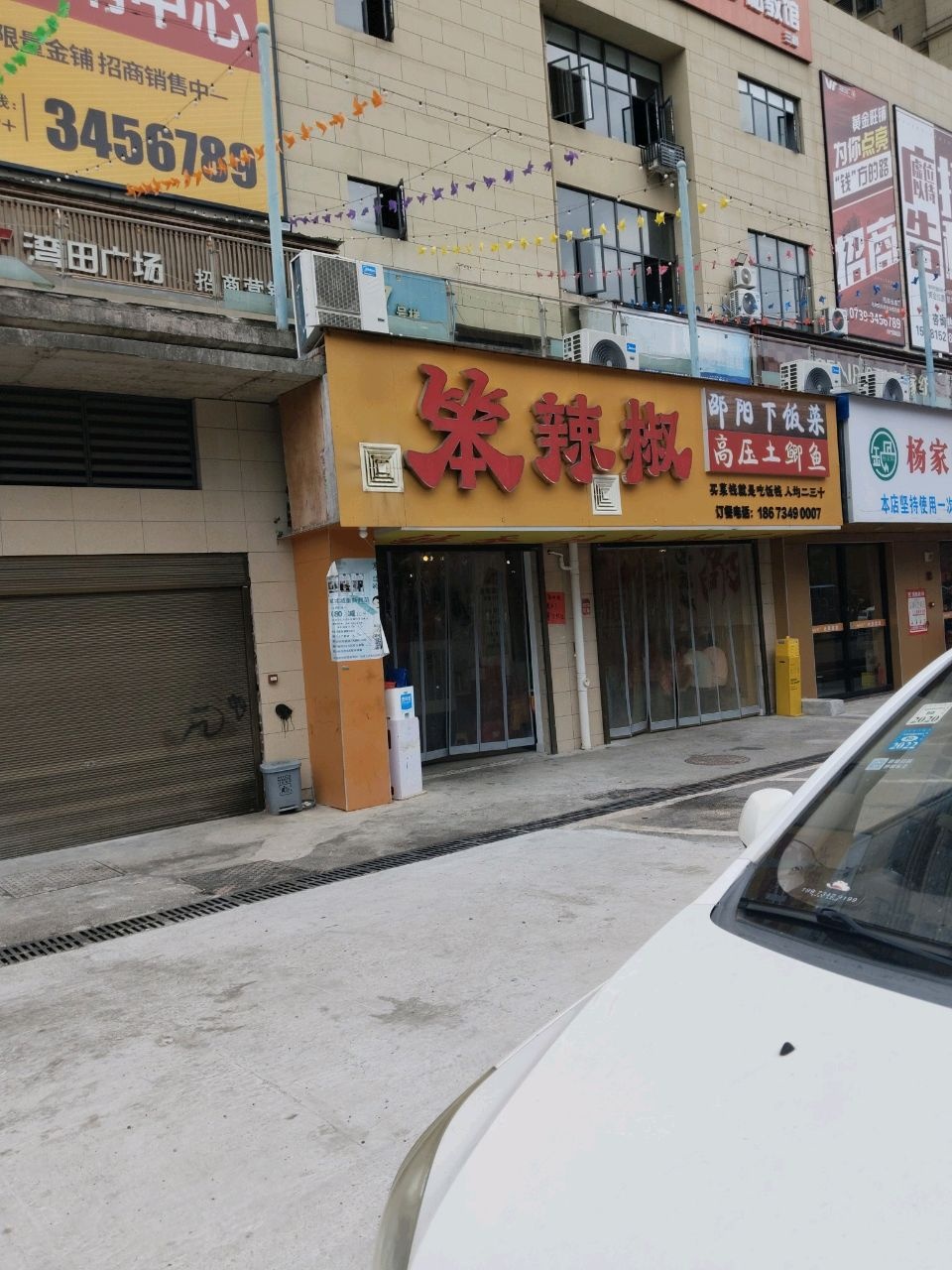 笨辣椒(新邵店)