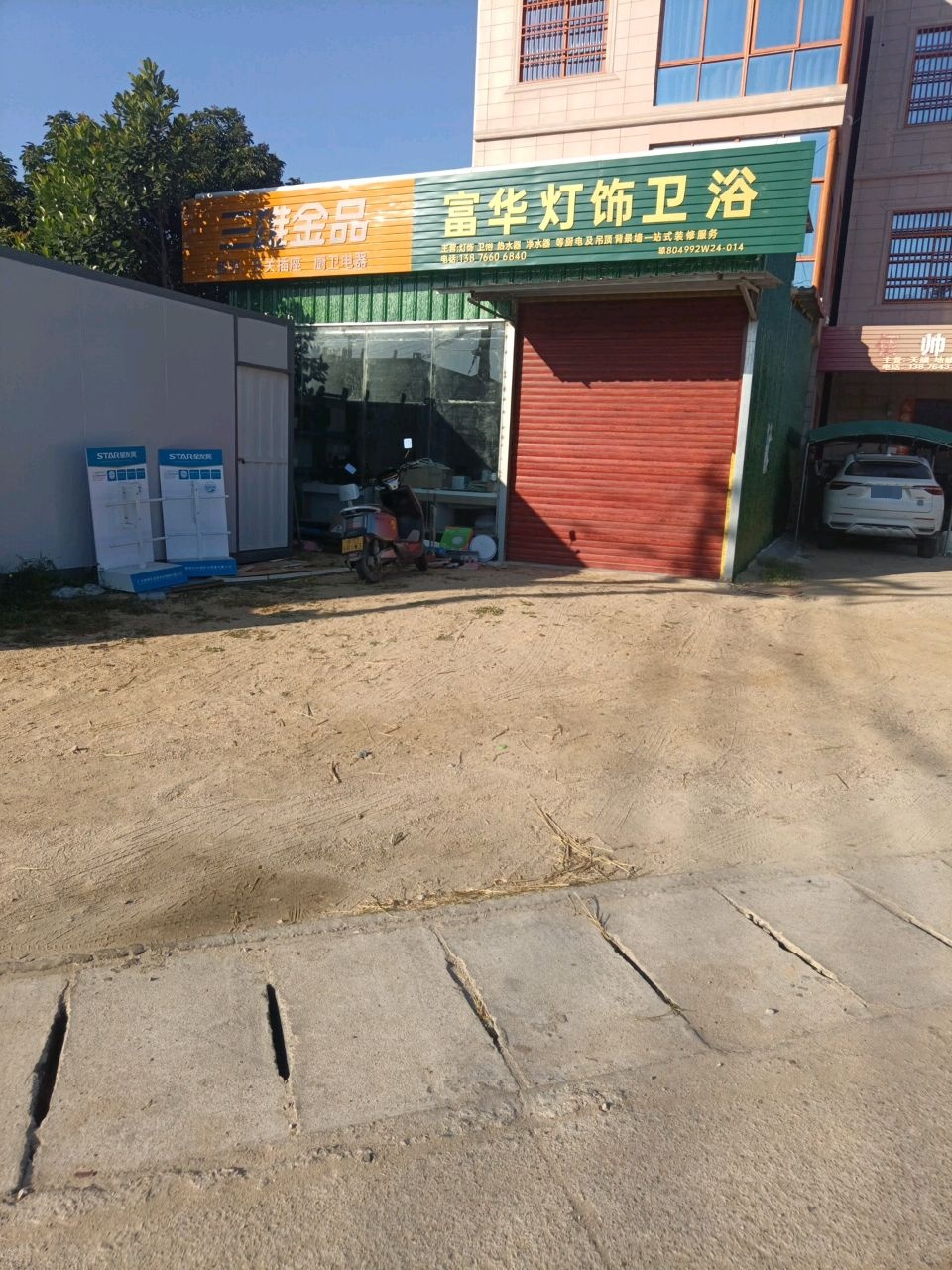 富华灯饰卫浴