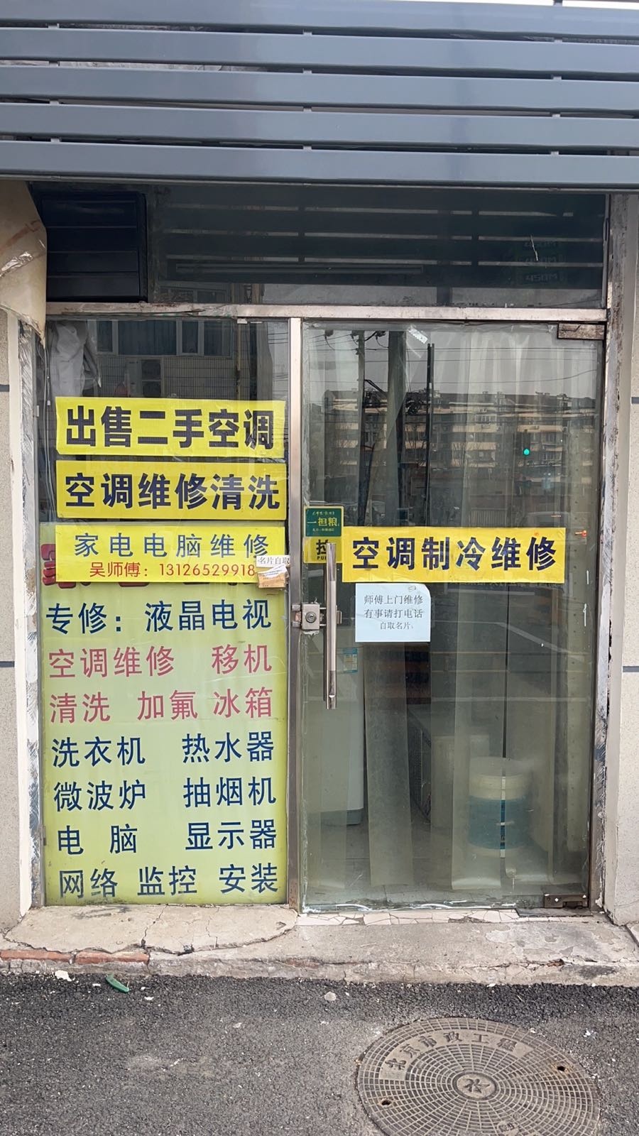 航讯家电维修