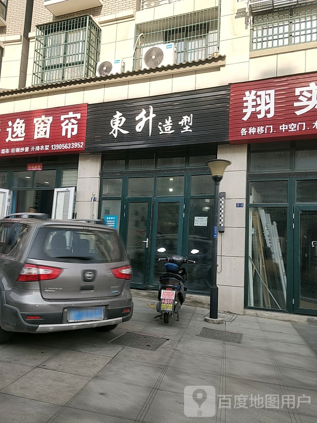 东升造型(书香苑店)