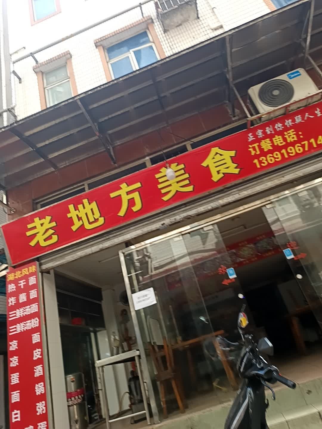 老地方美食(曲尺楼店)