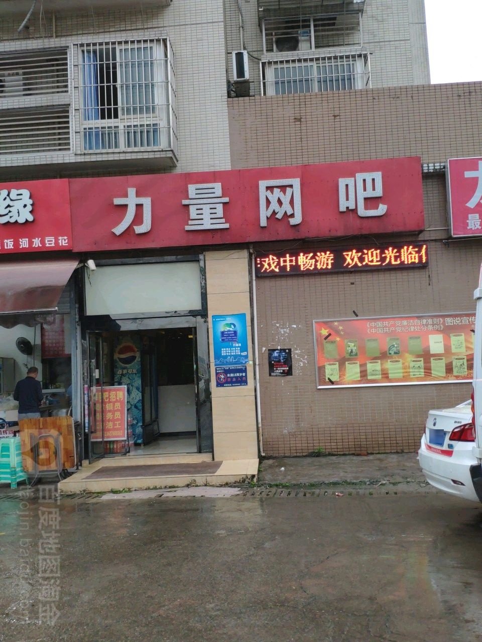 力量网吧(美心洋人街店)