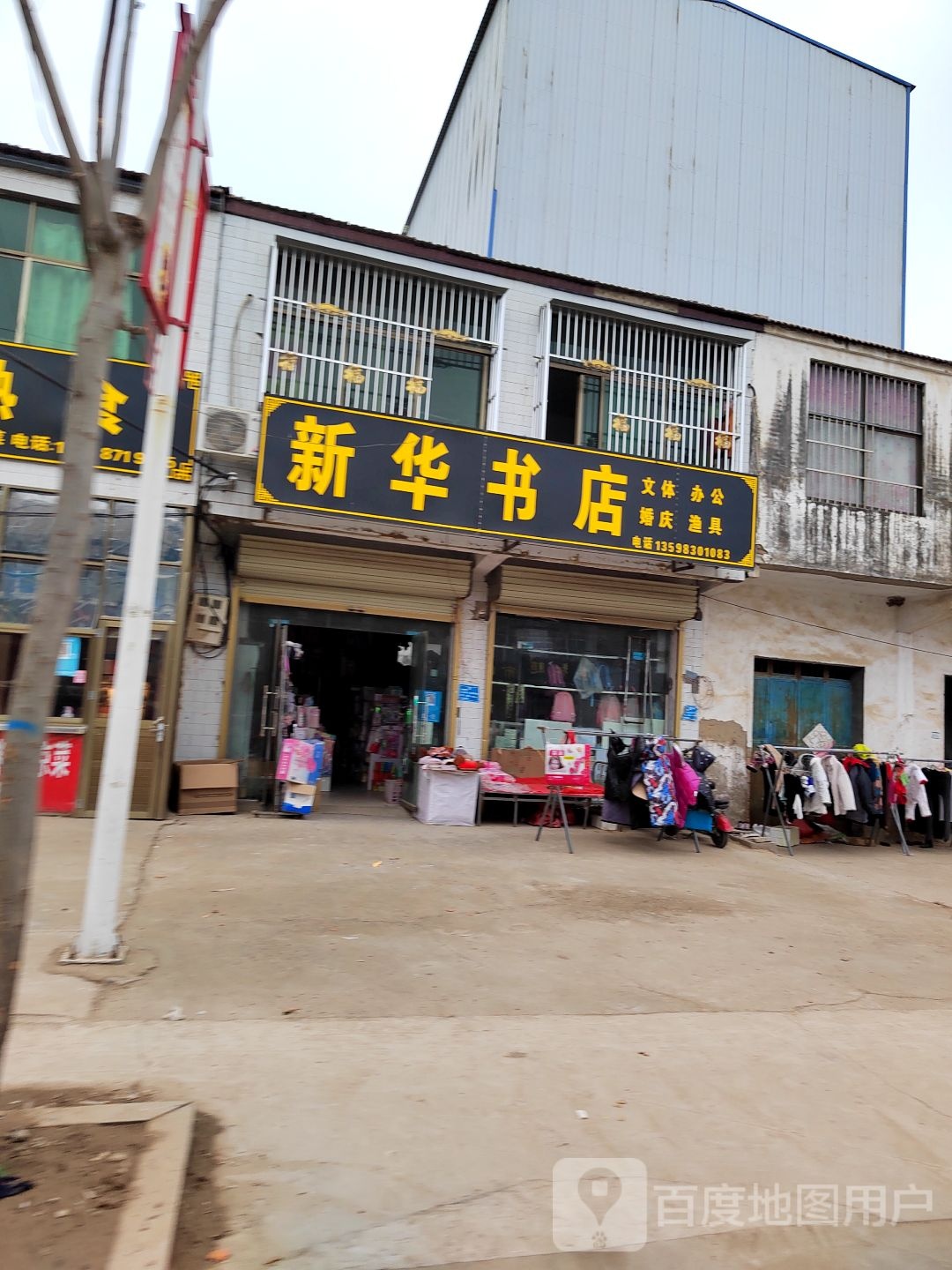 新华字典(中华园店)