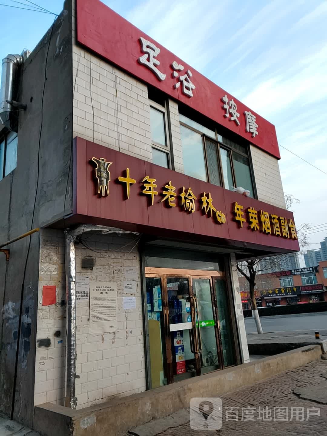 无语按摩