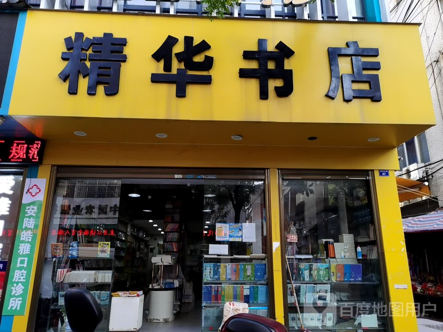 静华玖书店(德安中路店)