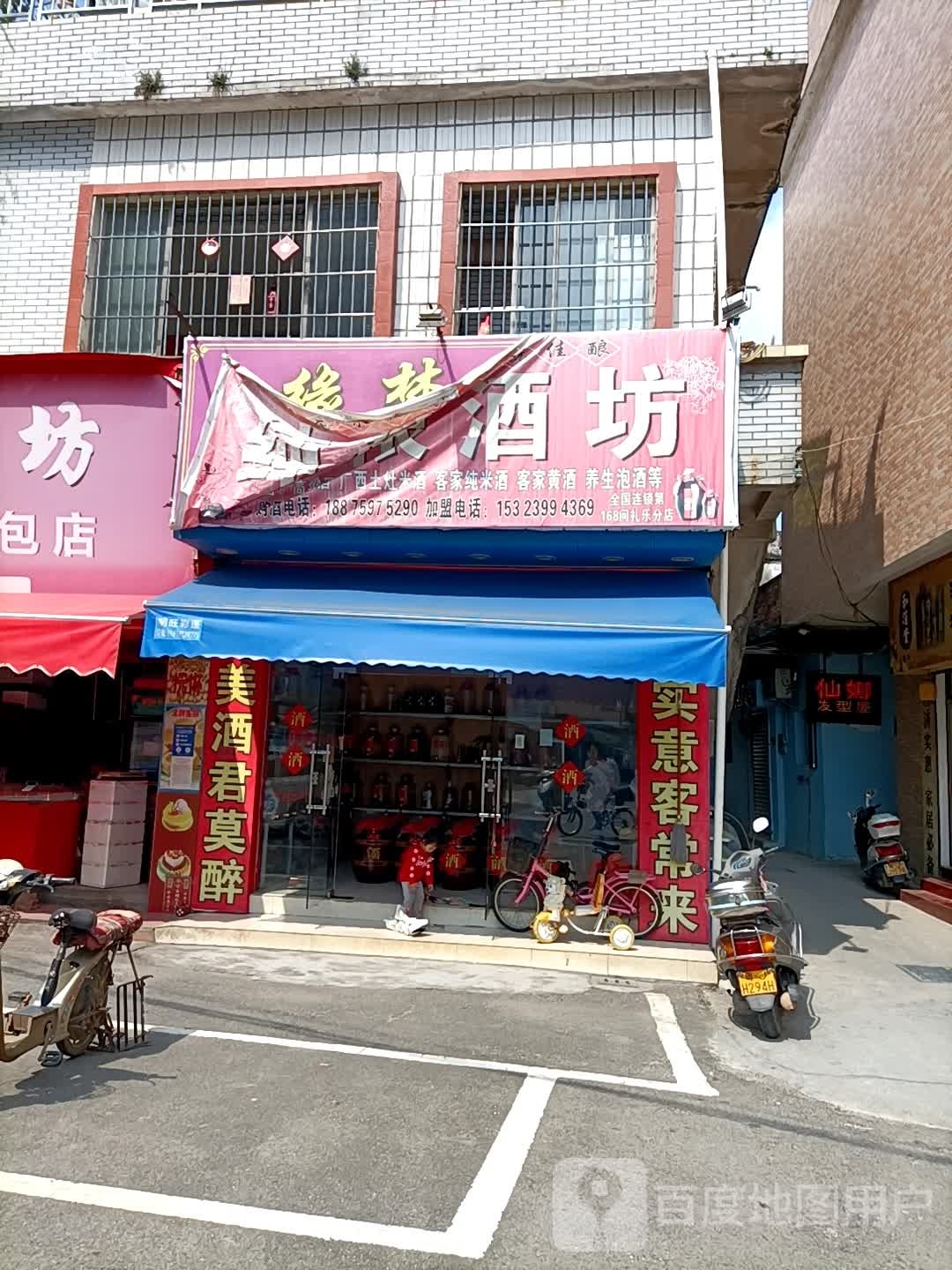 线粮酒坊
