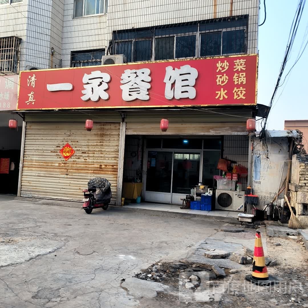 清真一家餐馆(鱼新一路店)