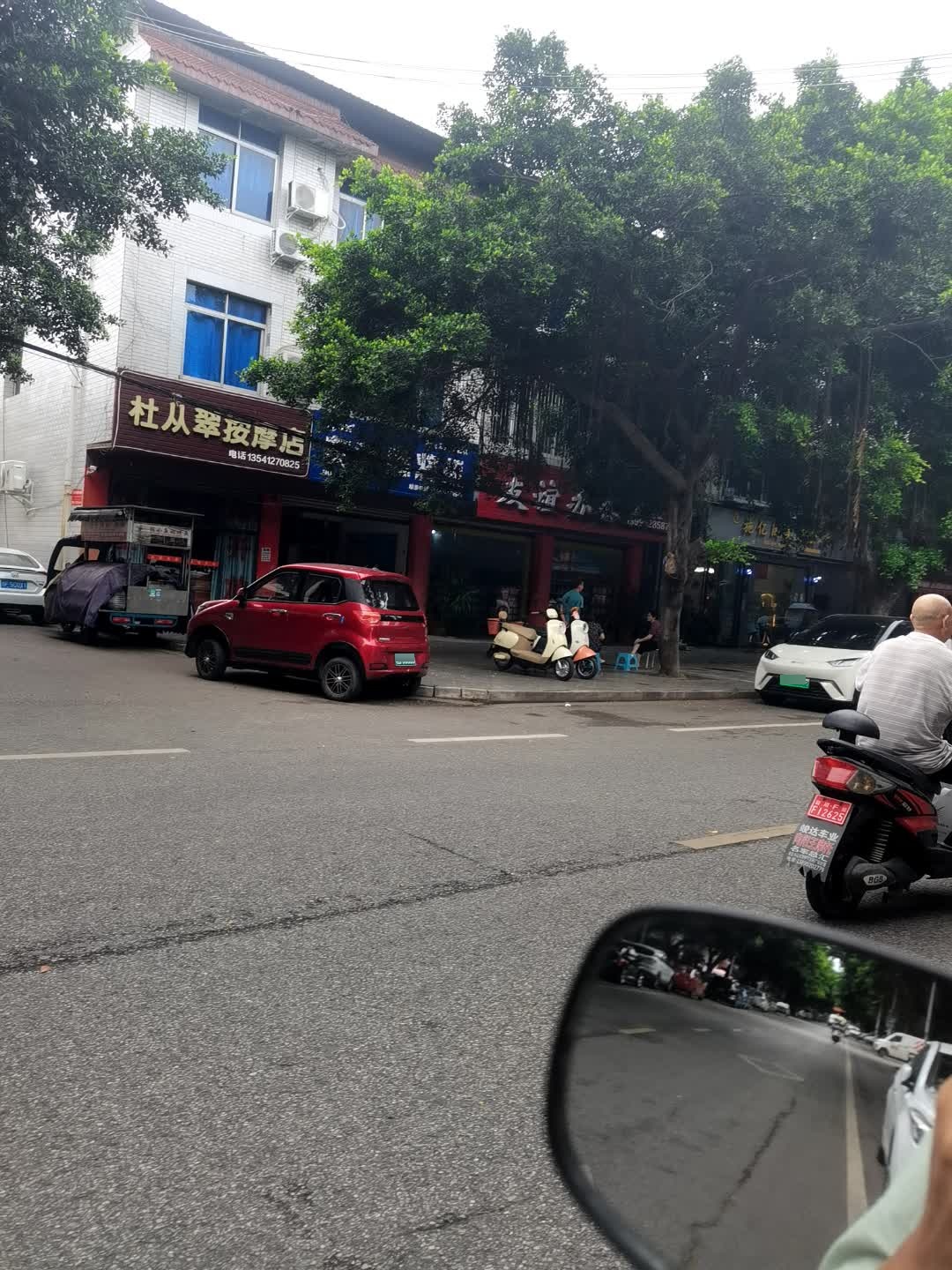 杜从翠按摩店