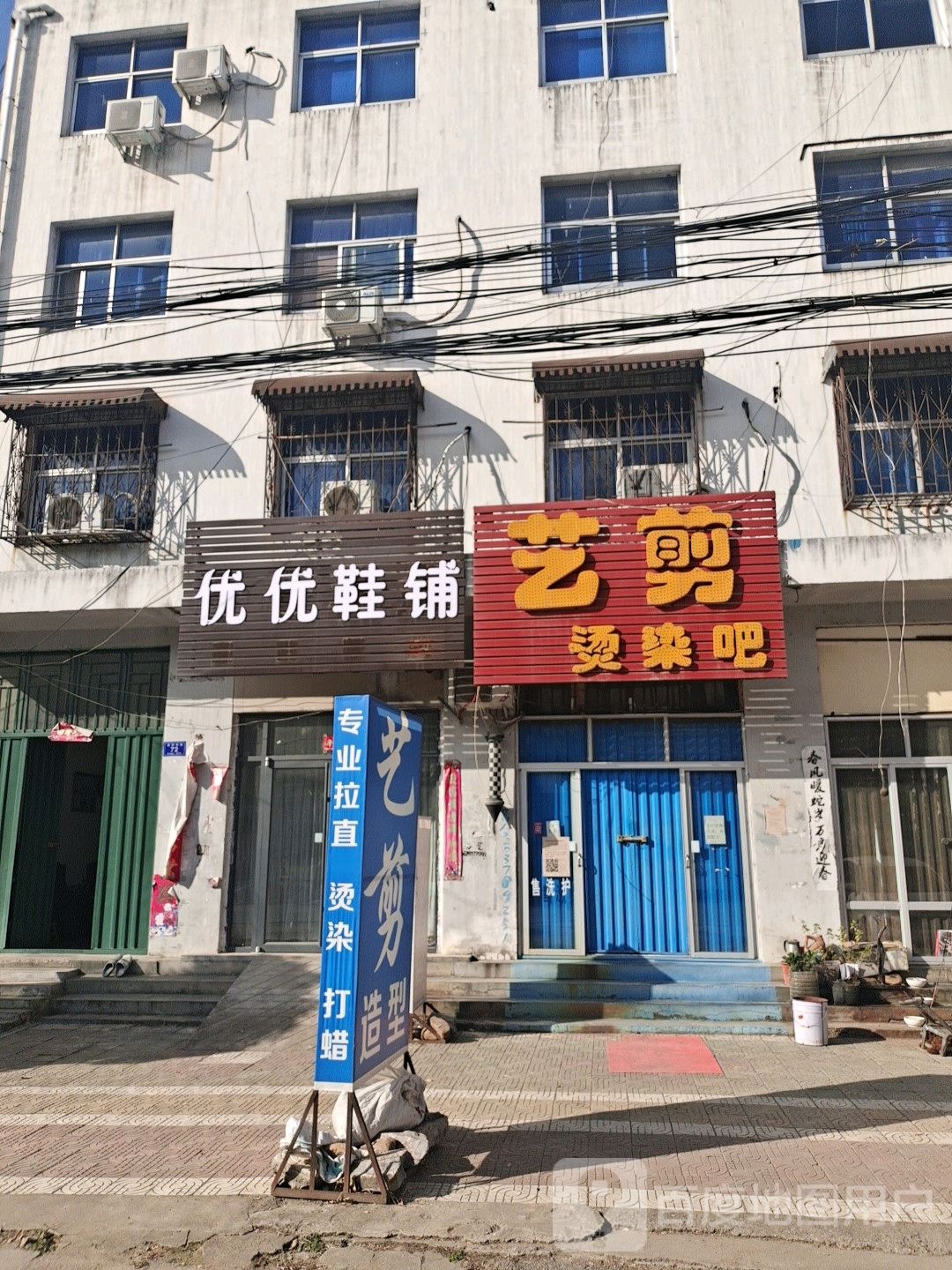 邓州市张村镇艺剪烫染吧(文明路店)