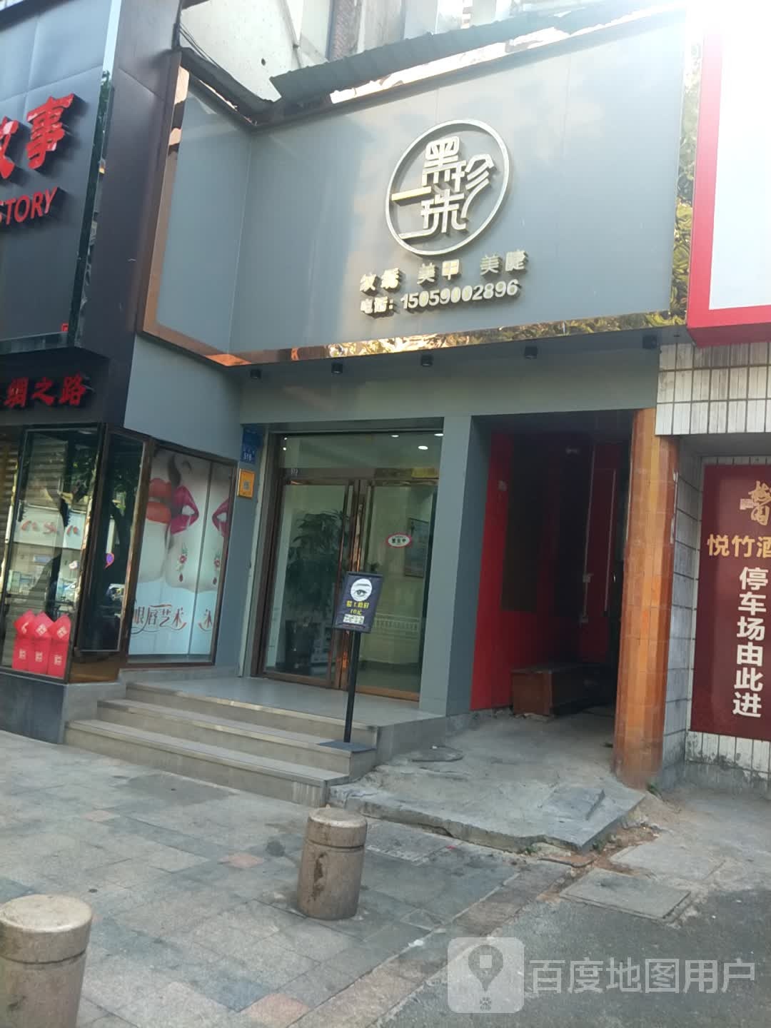 黑真珠纹绣店