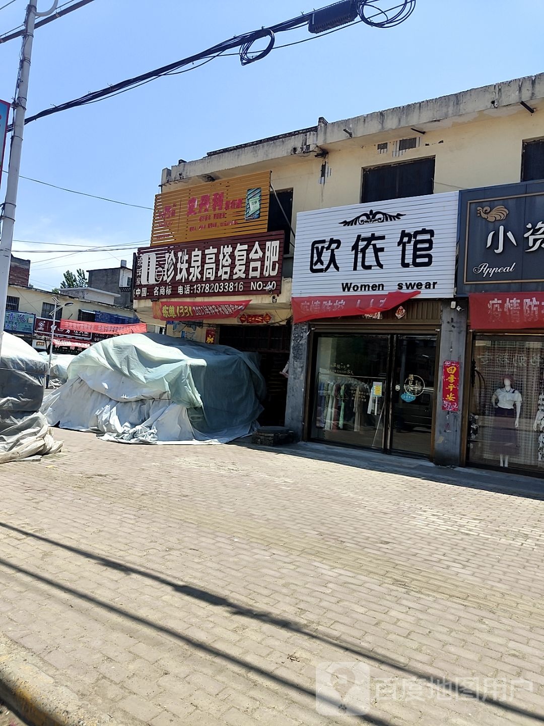 邓州市文渠镇史丹利复合肥(新华路店)