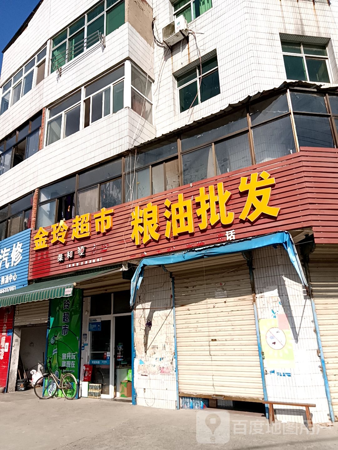 金誉超市