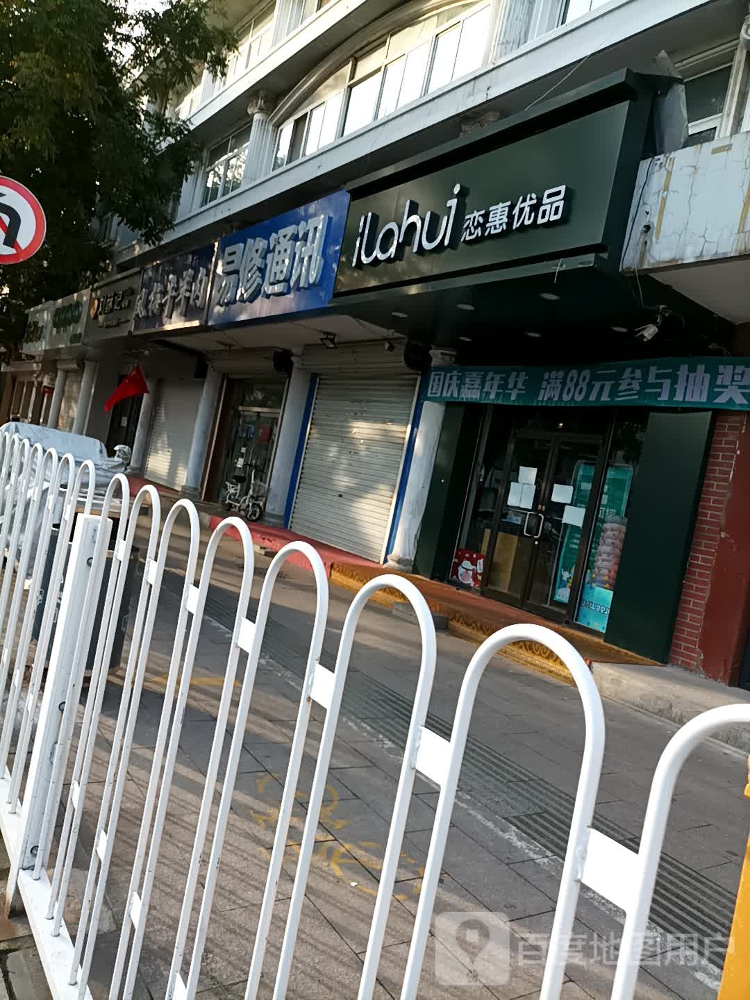 易修通讯