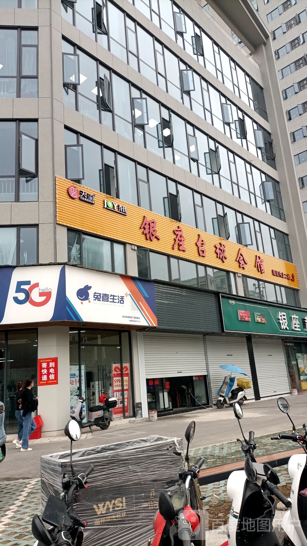 银座台球会馆(行德路店)