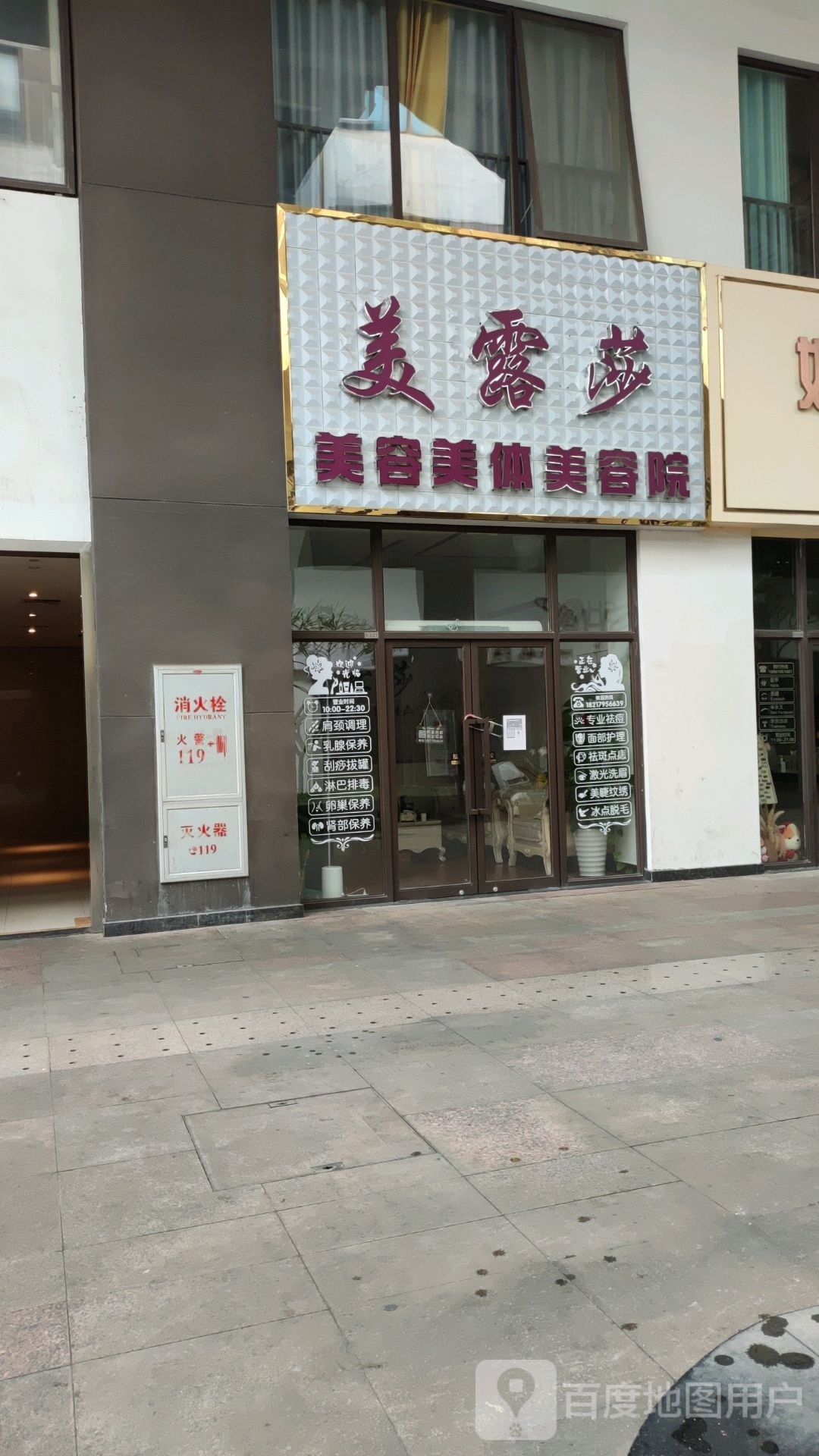 美露莎美容美体美容院(儋州夏日国际商业广场店)